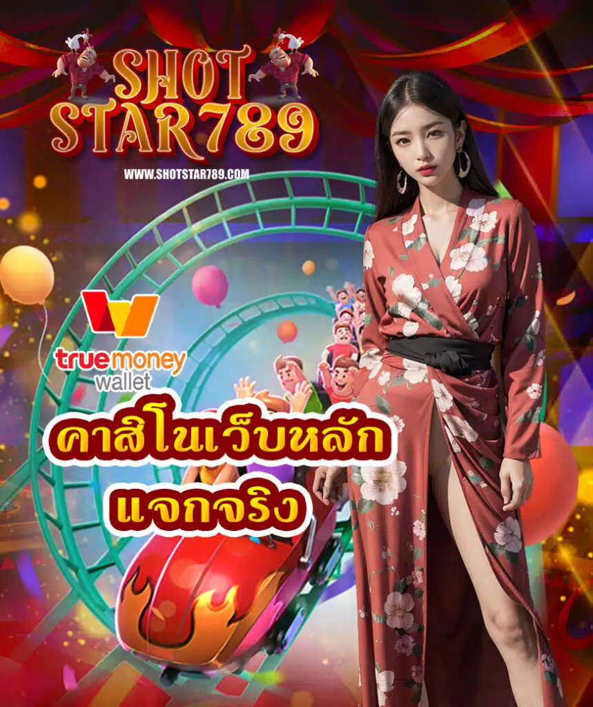shotstar789